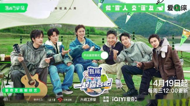 露营综艺为何持续火热？