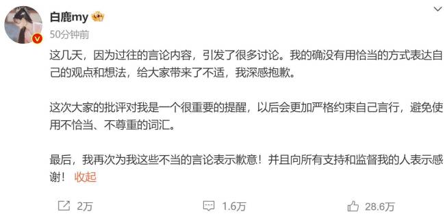“精神男人”白鹿终于道歉，此前粉丝解释不清，于正也救不了
