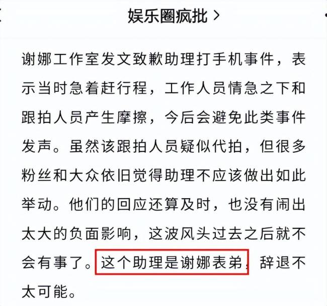 张杰谢娜事件后续来了，娱记曝助理不会丢饭碗，原来是亲戚关系