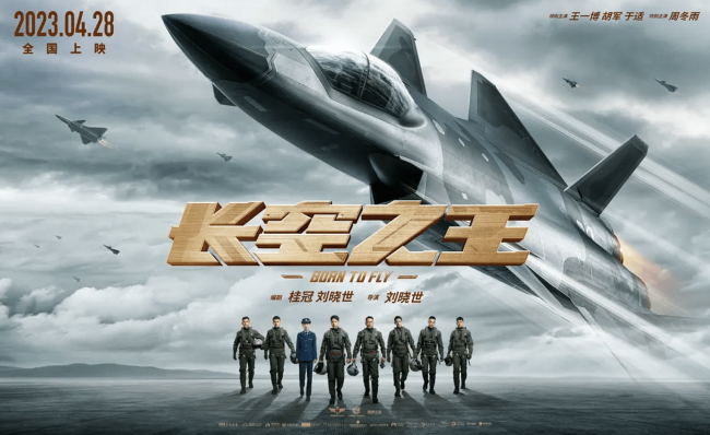 真事、真机、真还原，《长空之王》领跑五一预售榜，众明星打call