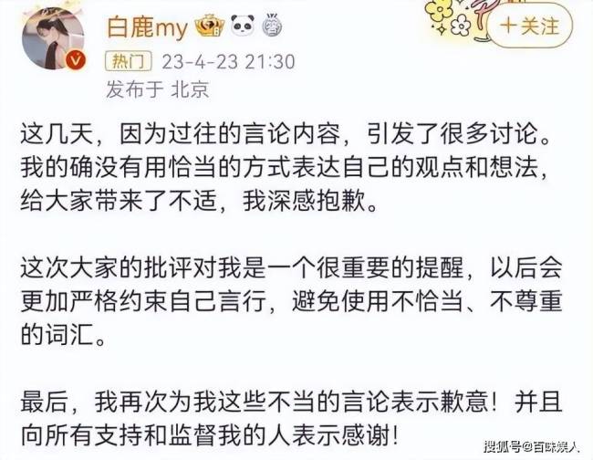 白鹿为过往言论道歉，评论区已沦陷，网友喊冤：小题大做不用道歉