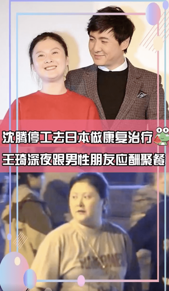 沈腾在日本康复治疗，妻子深夜与男性朋友聚餐，身材壮实像女大佬