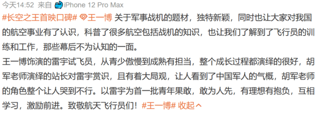 真事、真机、真还原，《长空之王》领跑五一预售榜，众明星打call