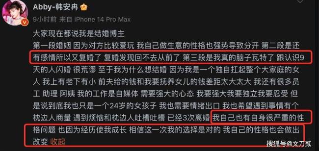 3婚3离后，24岁韩安冉回应4婚，称第4任老公是对的选择