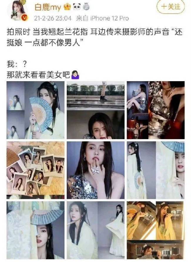 白鹿说女生是小母狗被骂惨！对男人屁股又掐又戳，自称直男被质疑不尊重女性！