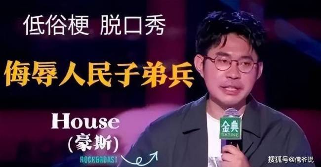 House翻车后，笑果文化为免受牵连急忙与其切割，并称内容是House临时加的