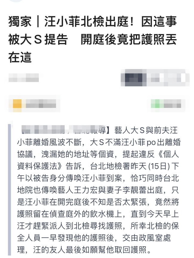 大S以泄露隐私为由再对前夫提告，汪小菲悄悄出庭意外遗失护照