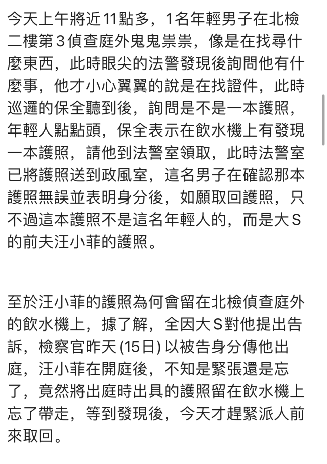 大S以泄露隐私为由再对前夫提告，汪小菲悄悄出庭意外遗失护照