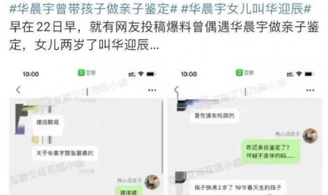 曝华晨宇多次带孩子做亲子鉴定，不信任张碧晨认为孩子非亲生，引女方震怒