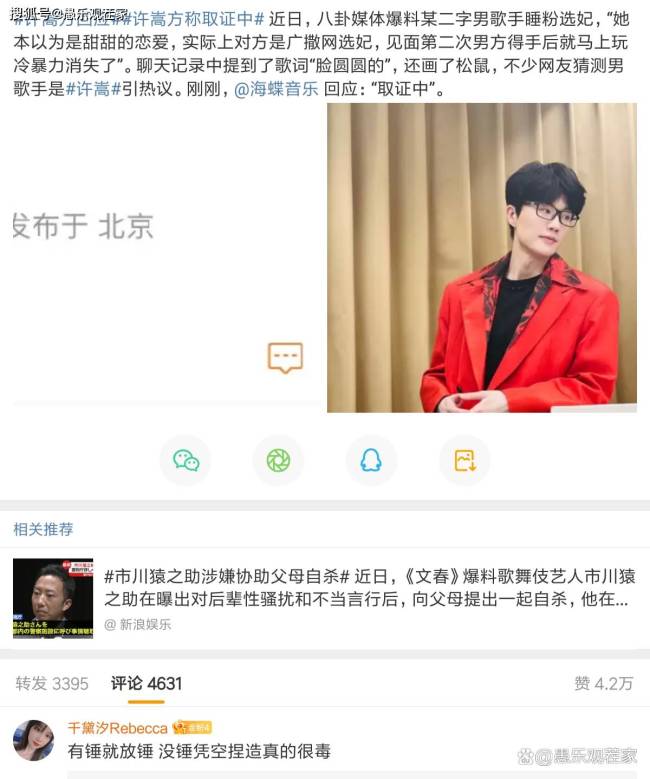 许嵩睡粉选妃事件升级！经纪公司发文回应，粉丝出动为偶像辟谣打假