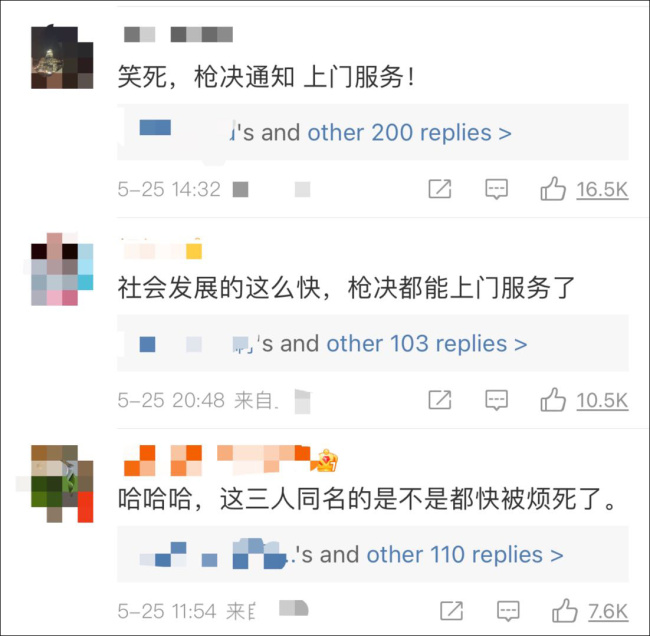 多名网友收到“枪决通知”短信，警方下场吐槽