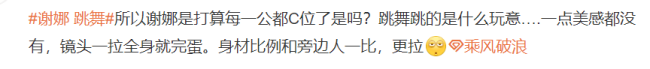 浪姐有皇族？谢娜霸占C位被骂，曾可妮抱团被嘲是巴结怪