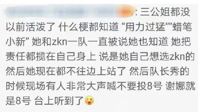 浪姐有皇族？谢娜霸占C位被骂，曾可妮抱团被嘲是巴结怪