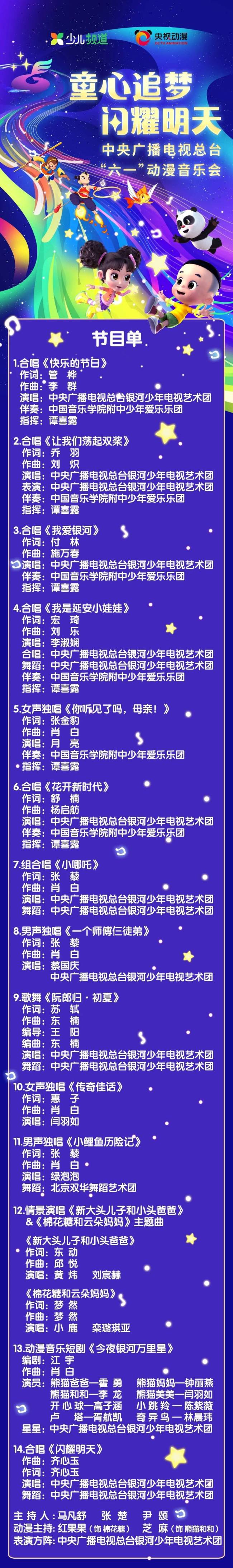 央视六一动漫音乐会，主持人安排不走寻常路，马凡舒尹颂反客为主