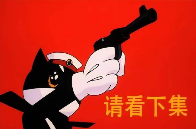 《黑猫警长》尺度大太血腥被举报导演被退休？缘何没结尾