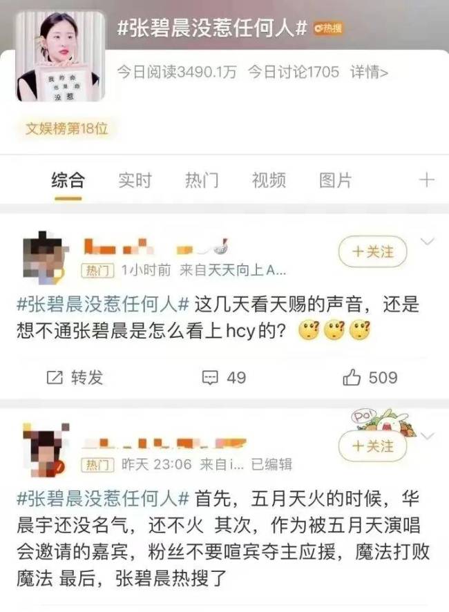 场内吹哨，场外喊张碧晨，华晨宇助阵五月天演唱会为何会引反感？