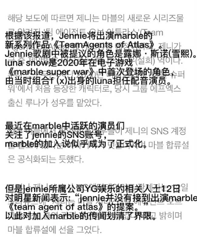 JENNIE将加入漫威？YG方辟谣称“没有事实根据”