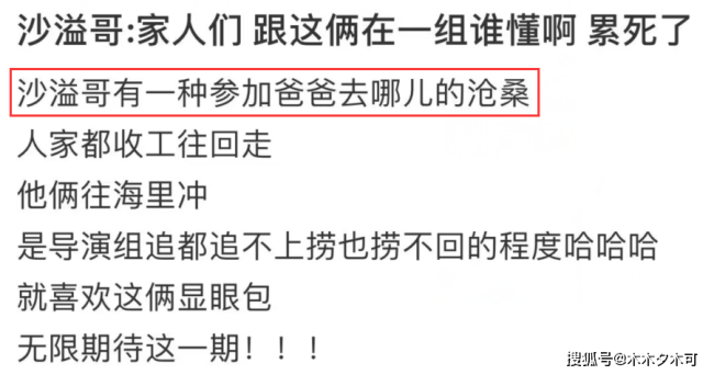 王鹤棣范丞丞遭跑男工作人员吐槽，沙溢仿佛参加的《爸爸去哪儿》