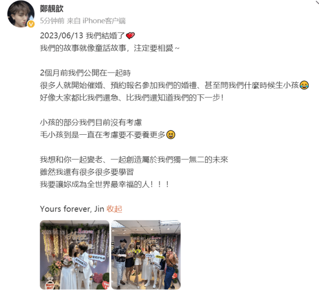 《落跑甜心》女主郑靓歆与女友领证结婚，自言还没考虑要小孩