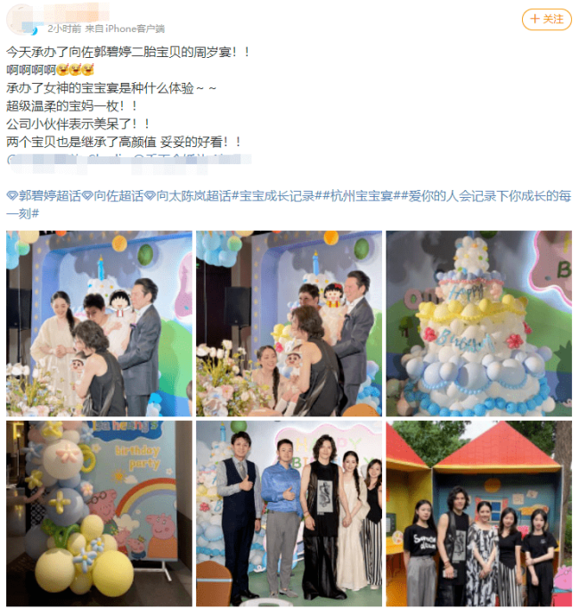 向佐为二胎儿子办周岁宴，郭碧婷紧搂老公秀恩爱，向太笑容灿烂