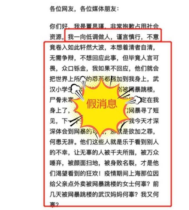 董思槿的澄清文被证实是假消息！女方躲在父母家里不敢出门