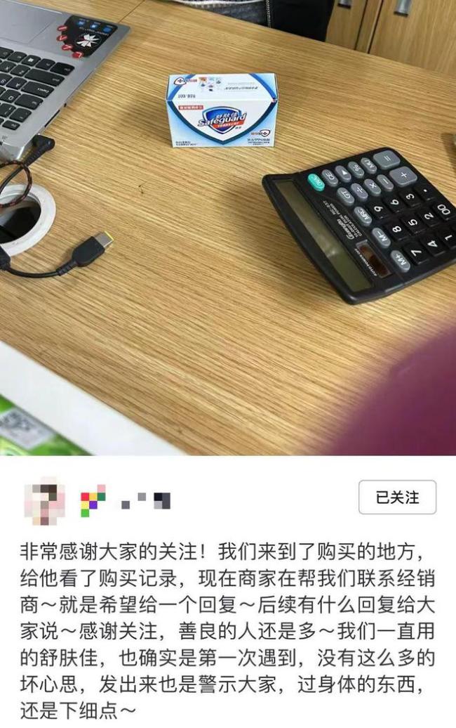 网友称丈夫洗澡时发现舒肤佳香皂里嵌有刀片 宝洁回应