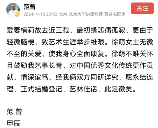 揭秘86岁书法家范曾与小50岁主播徐萌结婚真实内幕