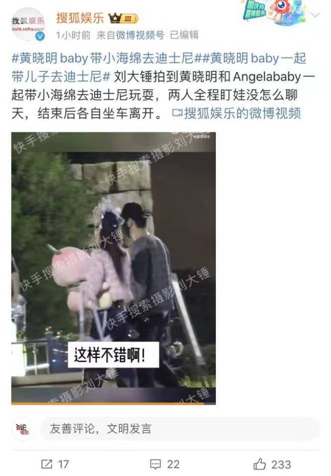 黄晓明杨颖带娃一起游迪士尼，全程盯孩子没聊天，结束后各自离开