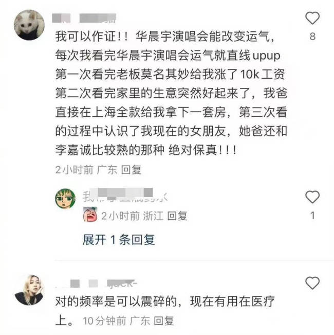 华晨宇成神医华佗？唱歌震碎肾结石，粉丝发帖直言还能治其他疾病