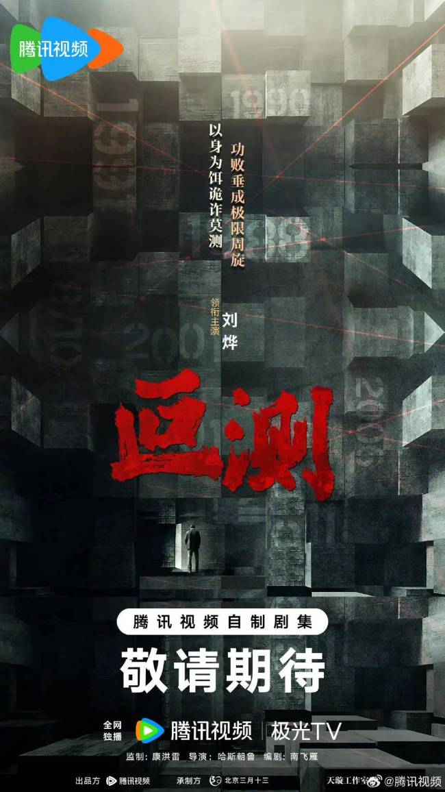 腾讯视频2024大剧片单发布，160+剧集上新，70+新剧筹备，待拍剧阵容豪华！