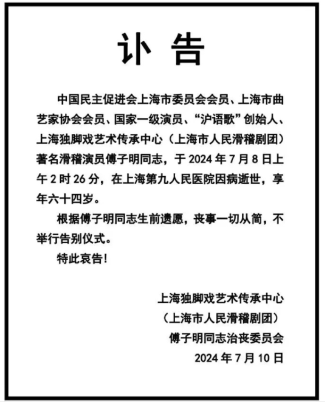 64岁国家一级演员傅子明去世，生前坚持健身20年，最后露面照曝光