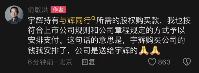 董宇辉离职后续，俞敏洪将与辉同行送给他，网友炸锅：格局真大