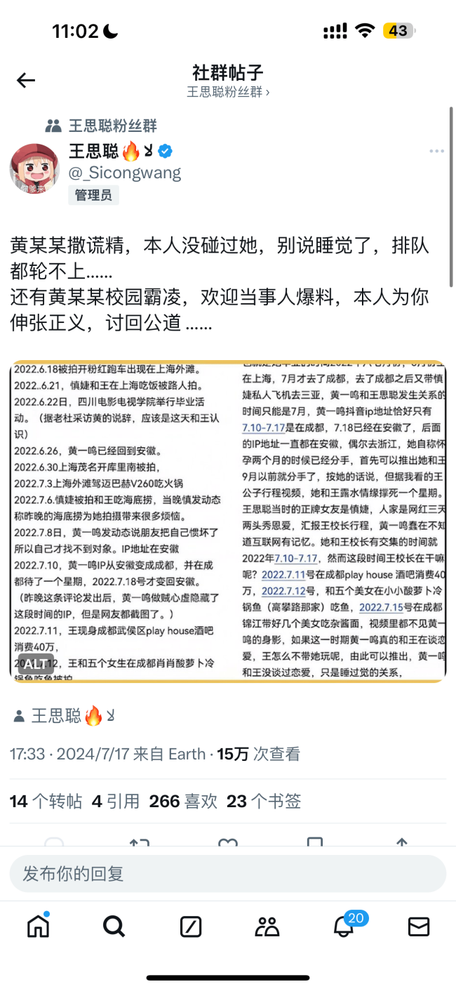 黄一鸣否认自己是撒谎精，账号的确是王思聪的，她还在自导自演？