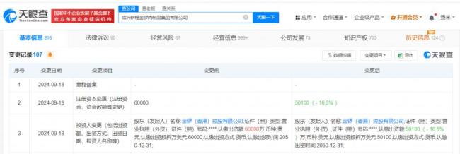 金锣集团减资至 5.01 亿美元