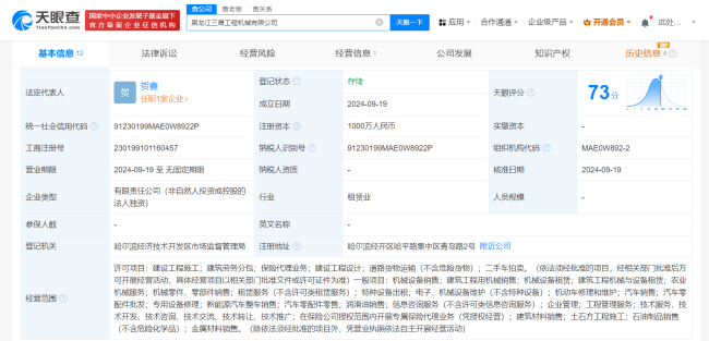 三一重工在黑龙江成立工程机械公司 注册资本1000万