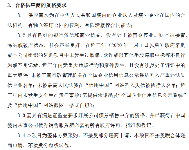 信达投资拟发行不超过60亿元中期票据，公开选聘8家承销商