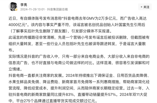 抖音电商去年广告收入4000亿元？抖音集团副总裁李亮回应