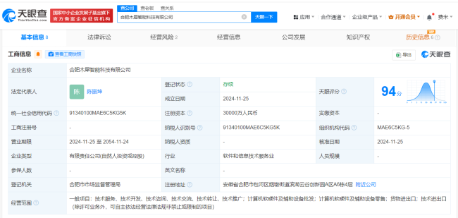 神州数码在合肥成立木犀智能科技公司 注册资本3亿元