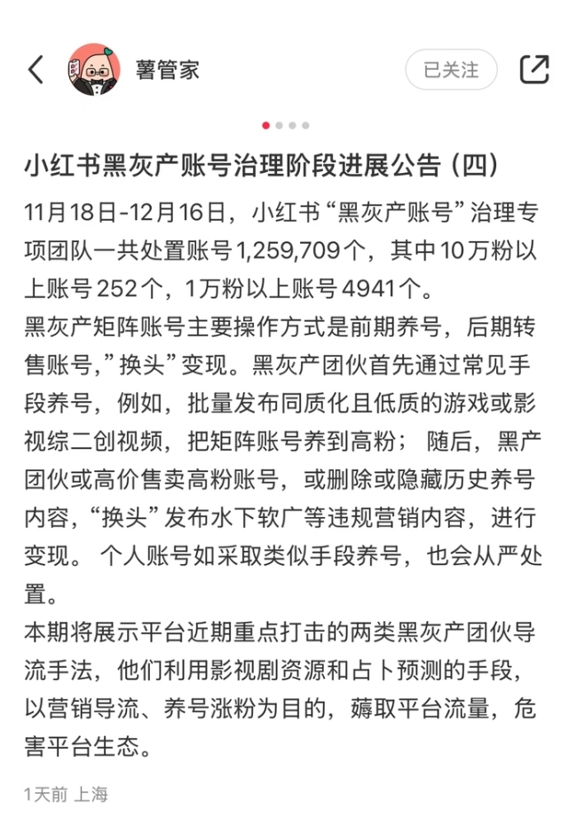 小红书处置近126万个黑灰产账号