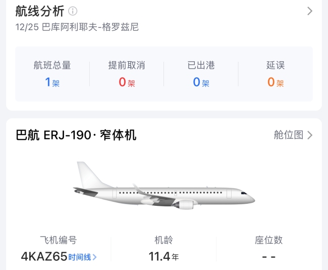 阿塞拜疆航空公司一客机坠毁 涉事机型为巴航工业E190