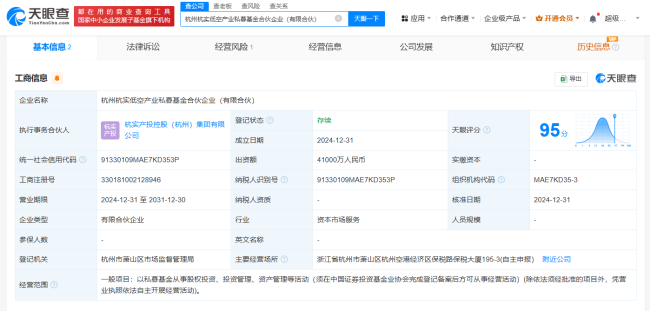 杭州杭实低空产业私募基金登记成立 出资额4.1亿元