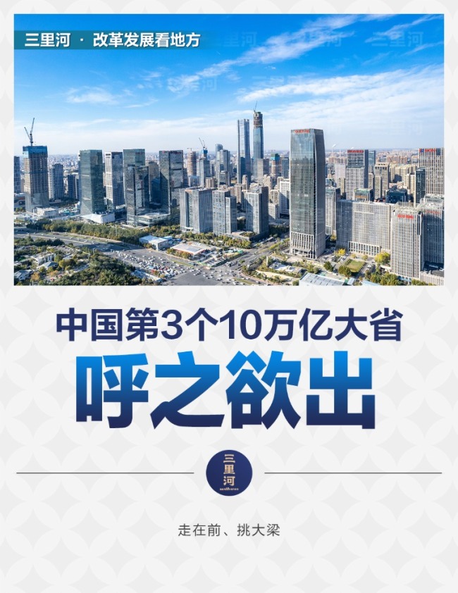 走在前、挑大梁 山东经济冲刺10万亿