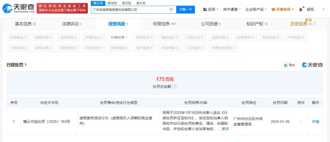 直播带货再爆雷！辛选集团因夸大宣传被罚175万！