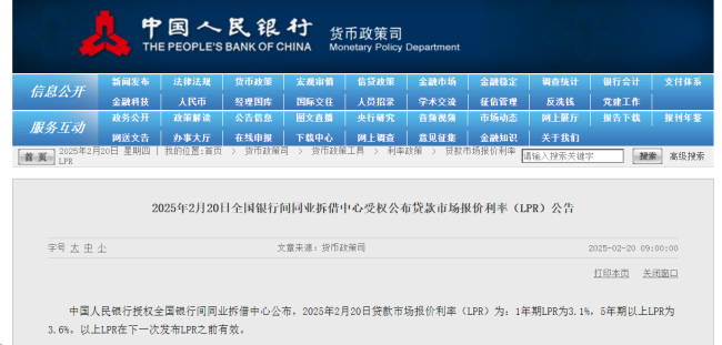 2月LPR维持不变 年内降息预期升温