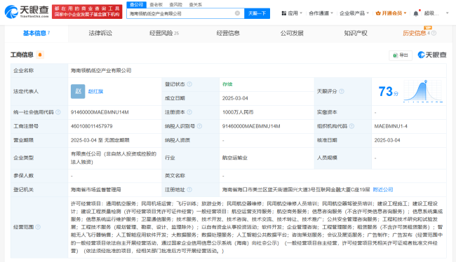 海南机场成立领航低空产业公司