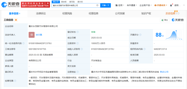 永茂泰等在重庆成立汽车零部件公司 注册资本1亿元