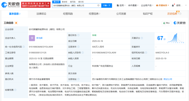 宁德时代在德阳成立新能源科技公司 注册资本500万