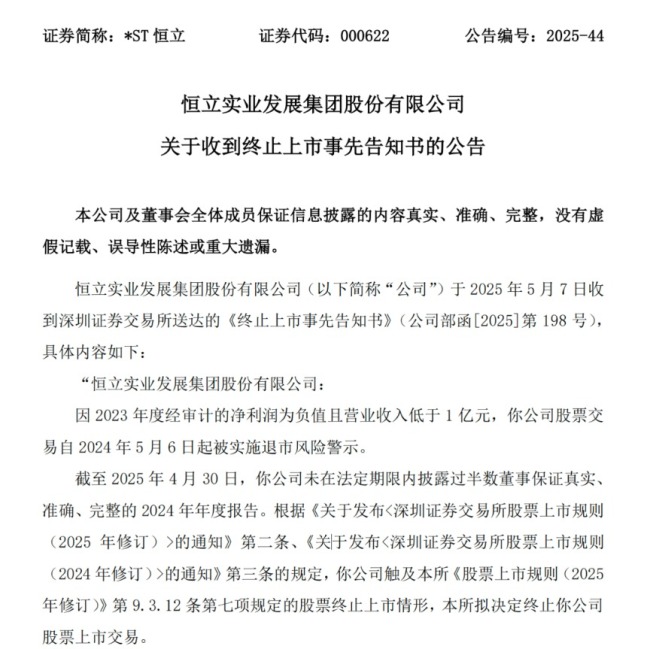 三家公司，拟终止上市！