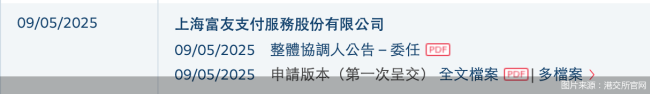 富友支付“三闯”港交所，2024年增收不增利，回应来了！