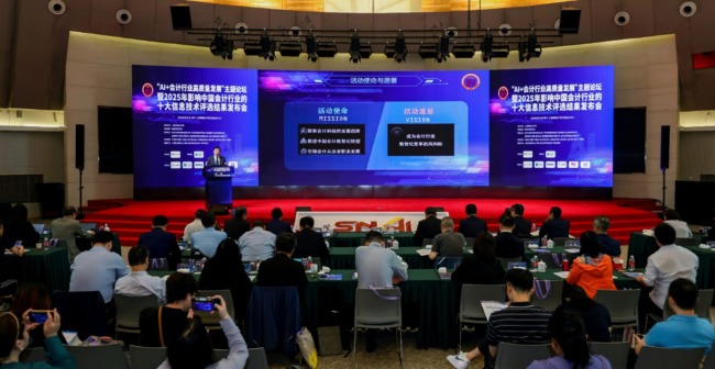 2025年影响中国会计行业十大信息技术揭晓 人工智能通用大模型首次上榜即登顶